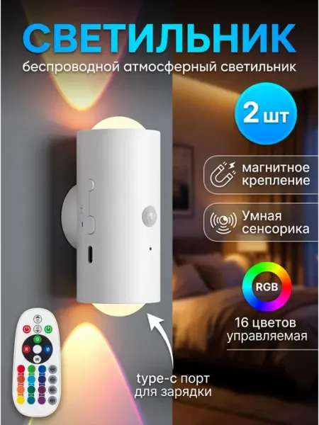 Настенный светильник с датчиком движения 2 шт Quivlox