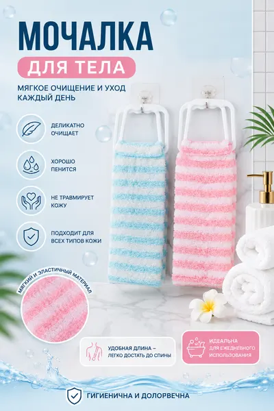 Мочалка для тела в полоску с пластиковыми ручками 70x10 см / массажная мочалка / мочалка для тела - Без Выбора Цвета