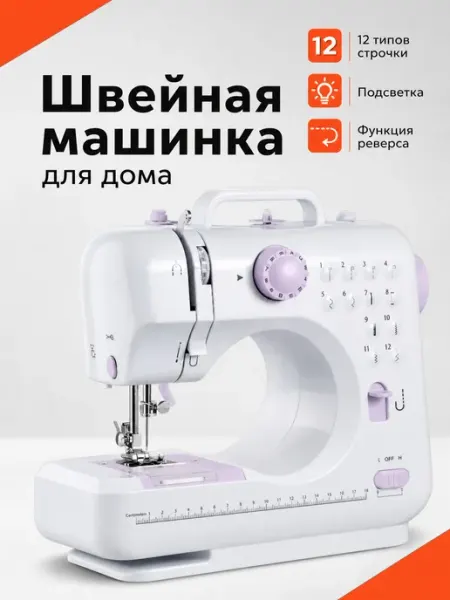 Электрическая швейная машинка с педалью и платформой