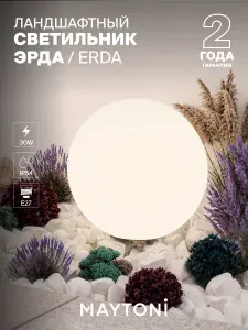 Cветильник уличный ландшафтный Erda O594FL-01W MAYTONI