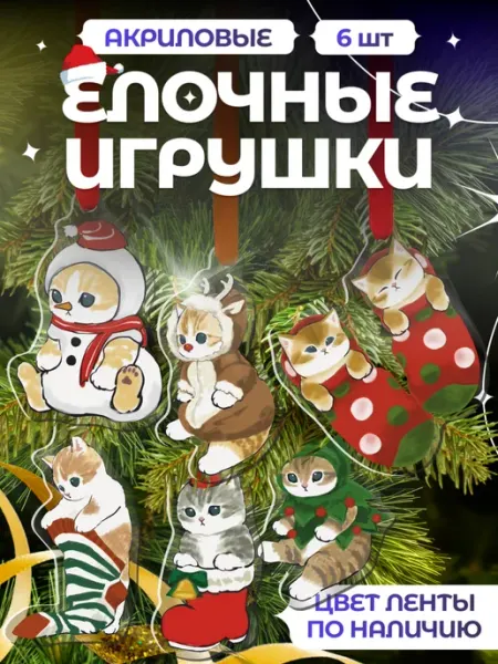 Новогодние елочные игрушки набор котики kawaii Item Studio