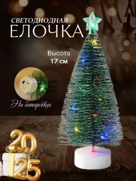 Настольная новогодняя елка подарочный 1 шт