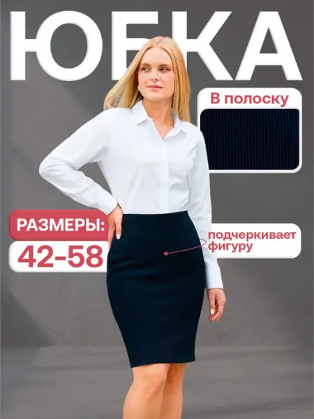 Classy Chic Юбка офисная миди карандаш весенняя