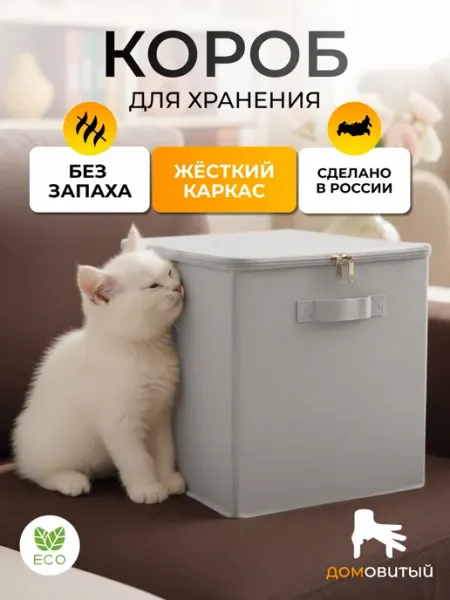 Коробка для хранения с крышкой для стеллажа 31х31см 1шт EcoStorage