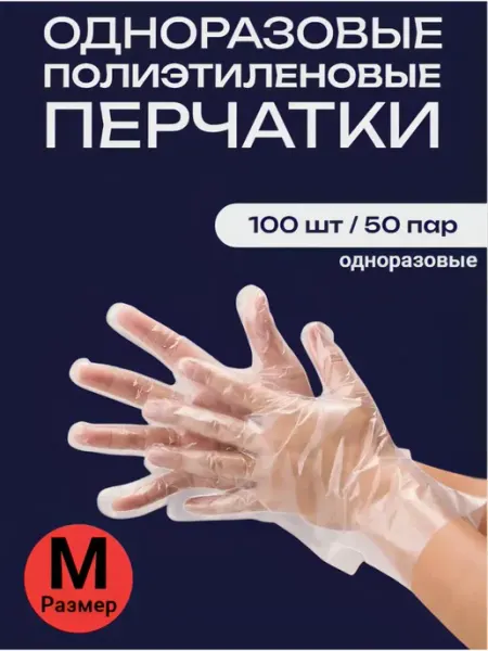 Полиэтиленовые перчатки, диагностические 100 шт SFM Hospital Products GmbH
