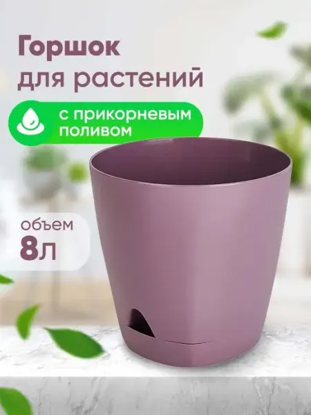 Кашпо для цветов, горшок для растений пластиковый с поддоном InGreen