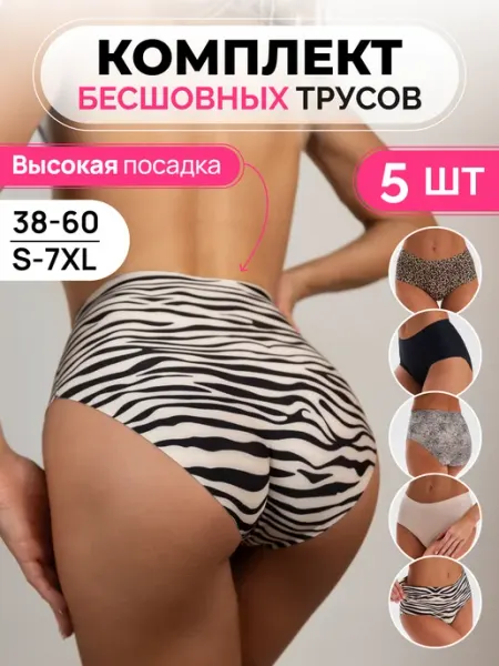 Leysi Chic Трусы высокие бесшовные набор 4 штуки
