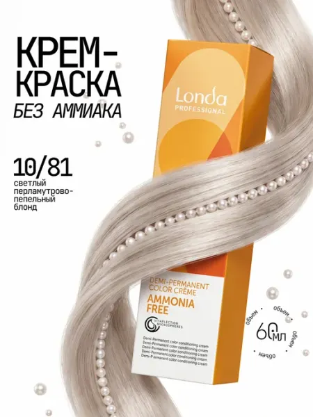 Тонирующая краска для волос Demi Permanent Hair Color 10 81 Londa Professional