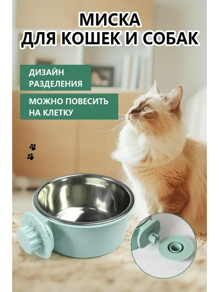 СЧАСТЛИВЫЙ ДОМ Миска подвесная с держателем