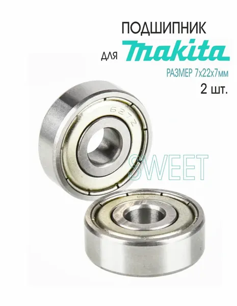 Универсальный Подшипник, совместимый для Триммера аккумуляторного MAKITA DUR192L, 2 шт.