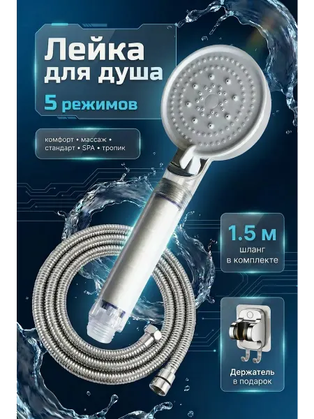 Лейка для душа чёрная с фильтром,шлангом и держателем