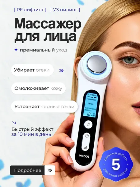 Микротоковый массажер для лица, косметологический аппарат с функциями RF лифтинга, уход за лицом, уход за кожей