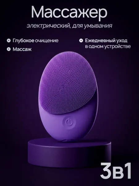 Электрическая очищающая щеточка массажер для лица
