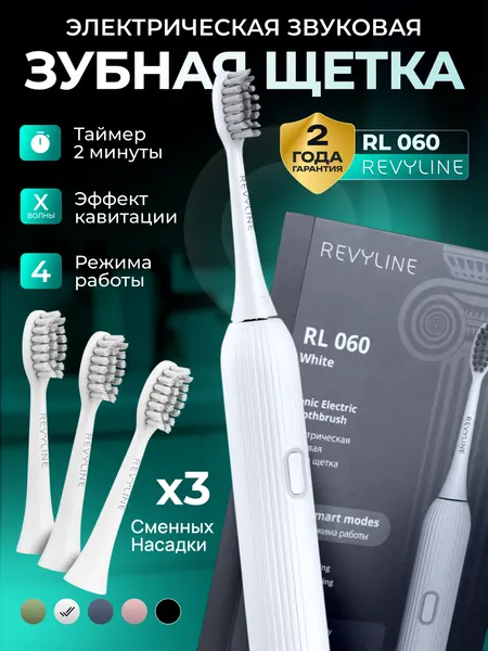 Электрическая звуковая щётка Revyline RL 060, 4 режима, аккумулятор, белый