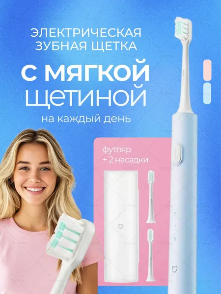 Электрическая зубная щетка Xiaomi "Mijia", ультразвуковая, мягкая щетина