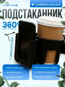 Подстаканник для коляски / подстаканник на коляску / с держателем для телефона