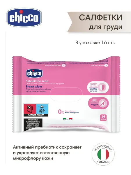 CHICCO Салфетки влажные для груди очищающие 16 шт