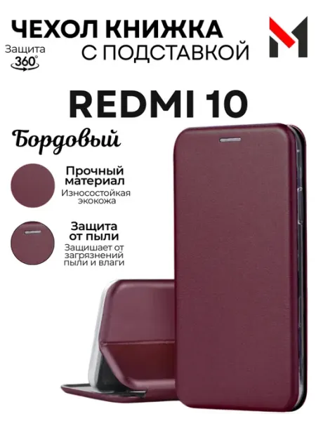 Чехол на Redmi 10, Сяоми Редми 10 книжка Maksud-aks