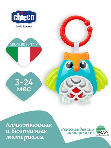 CHICCO Игрушка погремушка прорезыватель Совёнок