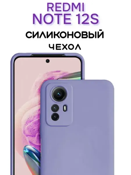Чехол на Redmi Note 12S противоударный INFINITE