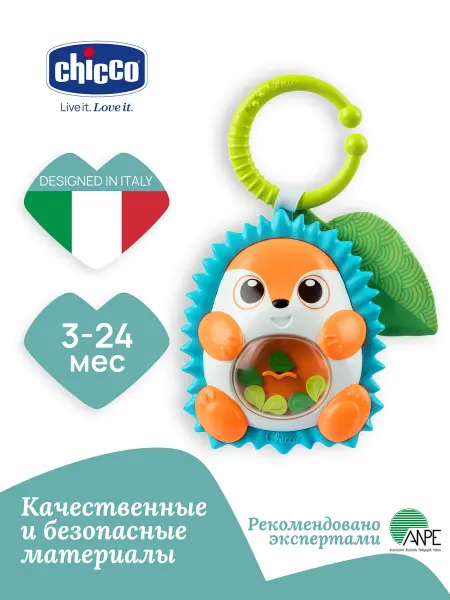 CHICCO Игрушка погремушка прорезыватель для малышей Ёжик