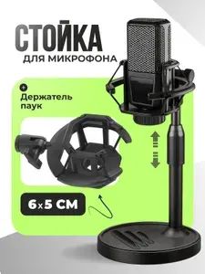 Стойка для микрофона с прямоугольным держателем "паук"