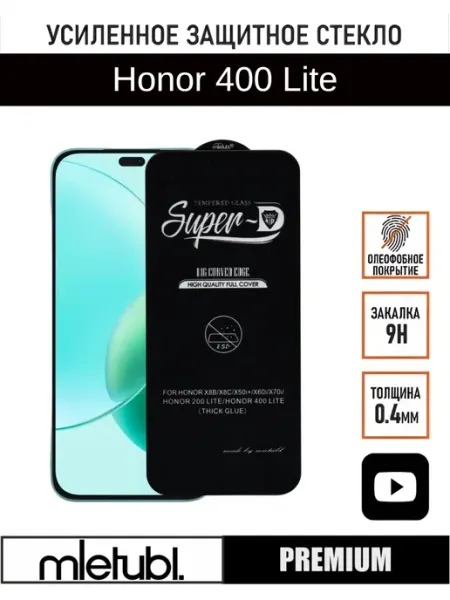 Защитное стекло на Honor 400 Lite PANZERFILM