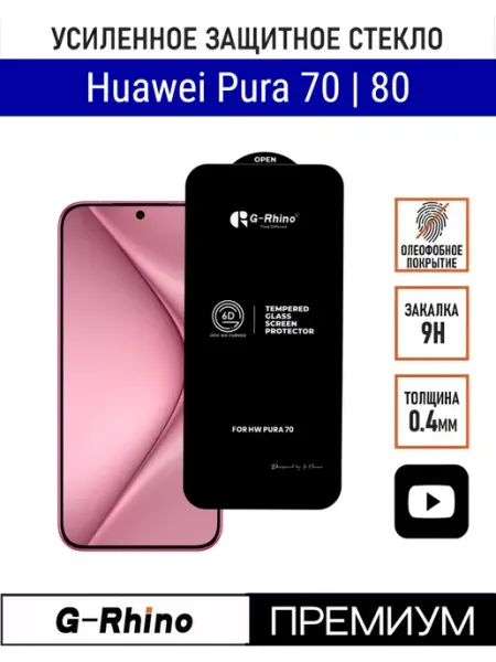 Защитное стекло Huawei Pura 70 PANZERFILM