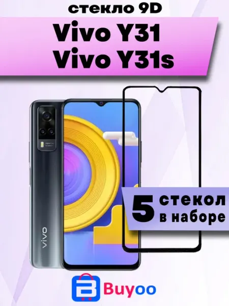 Защитное стекло для Vivo Y31, Y31s (5шт 9D) Buyoo