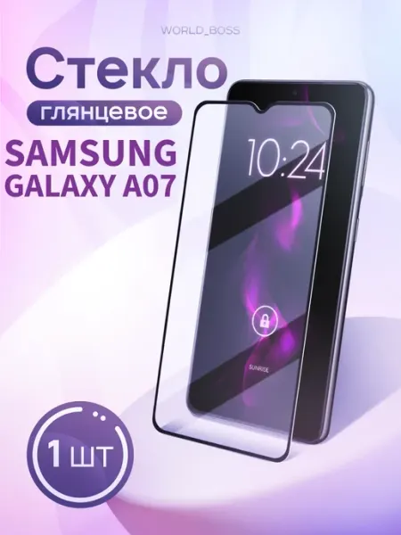 Защитное стекло на Samsung Galaxy A07 World_Brand