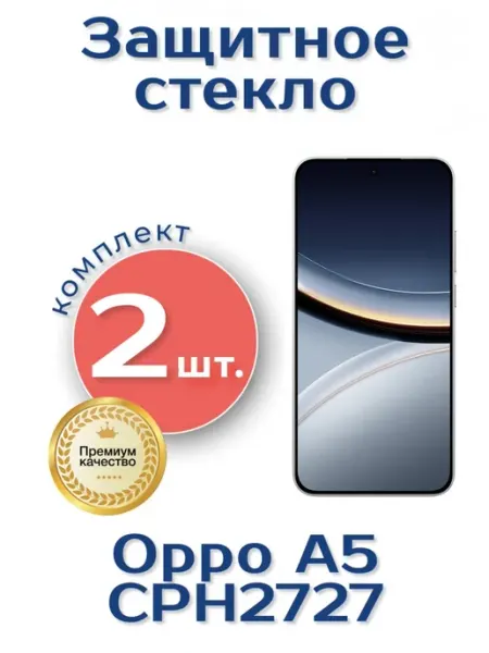 Защитное стекло на Oppo A5 CPH2727 RSTWN