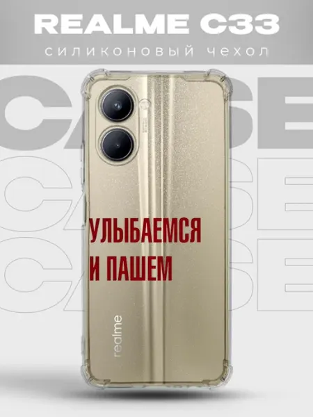 Прозрачный чехол на REALME C33 pinterest PRINTberries