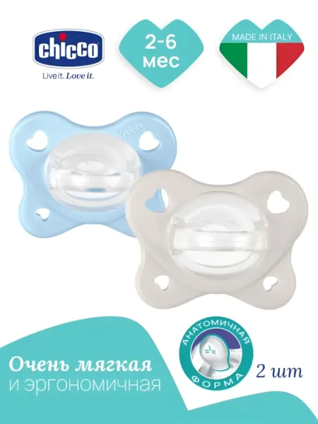 Соска-пустышка Chicco PhysioForma Dual Soft силиконовая, 2 штуки в комплекте