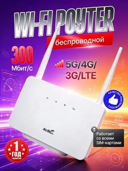Мобильный 4 5G Wi-Fi роутер с SIM-картой LTE, 150 Мбит с