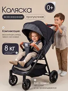 Коляска прогулочная детская всесезонная легкая Chiccolino Барон