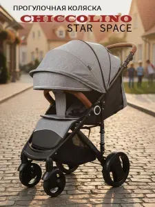 Коляска прогулочная детская всесезонная легкая Chiccolino Star Space