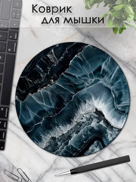 Коврик для мышки круглый лед океан абстракция DiamondMousePad