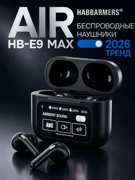 HABBARMERS Наушники беспроводные для телефона HB-E9 Беспрово