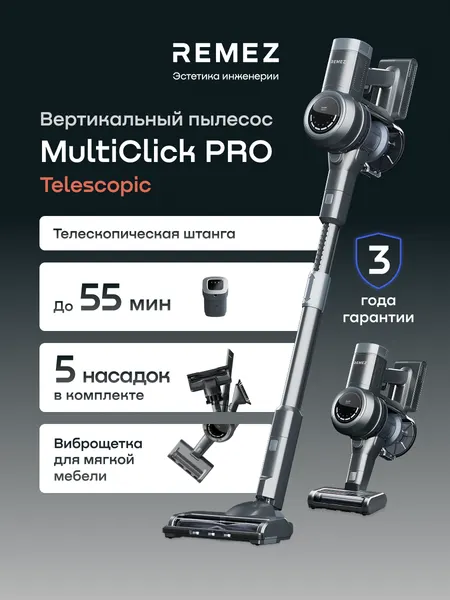 Вертикальный беспроводной пылесос REMEZ MultiClick PRO Telescopic, RMVC-533