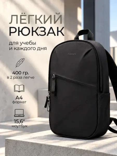 Рюкзак школьный черный универсальный PONAITI