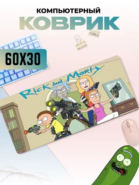 Большой игровой коврик для мышки и клавиатуры Рик и Морти RIGHSTEP