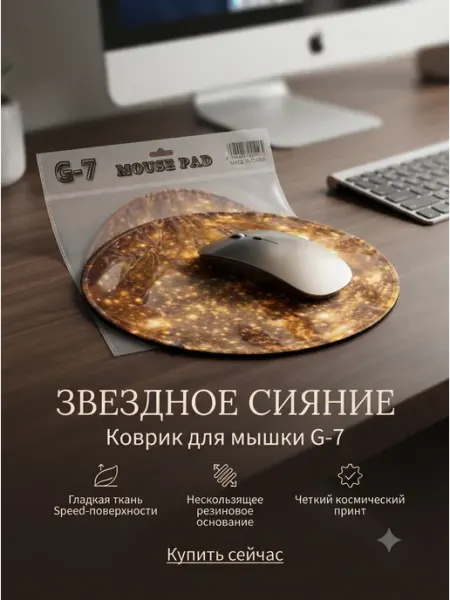 Коврик для мыши и клавиатуры настольный круглый