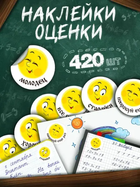 Набор наклеек, поощрительных, TM. Творческая мастерская