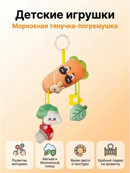 Развивающая игрушка подвеска для новорожденных 0+ Миланка