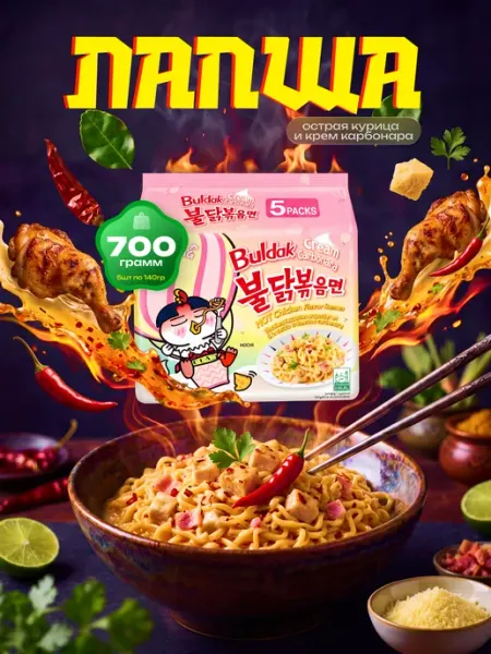 Samyang Лапша Hot Chicken острая курица и крем карбонара в стакане
