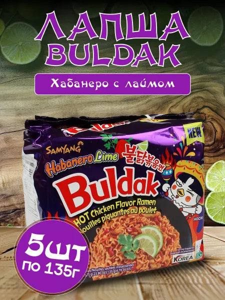 Samyang Лапша Hot Chicken острая курица с перцем хабонеро и лаймом