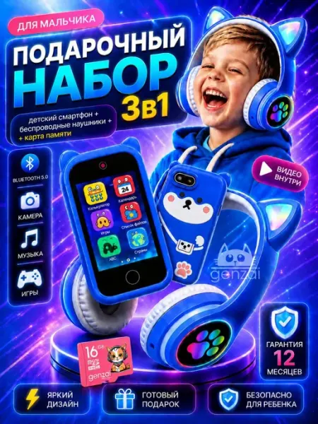 Телефон детский игрушечный сенсорный с наушниками и картой п