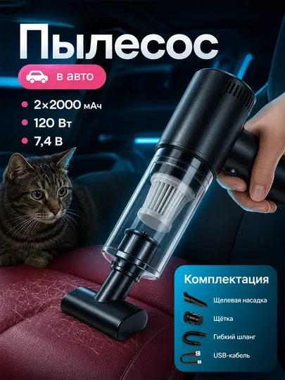 Автомобильный беспроводной пылесос A5 120W с насадками - Автомобильные пылесосы