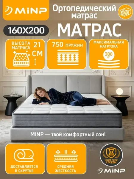 Пружинный ортопедический матрас 160х200 для дачи