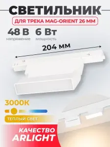 Светильник MAG-ORIENT-BABY-S36x21-2W Warm3000 (BK, 24 deg, 48V) (Arlight, IP20 Металл, 5 лет) 043291